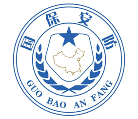 深圳市國保安防發展有限公司嶄新形象