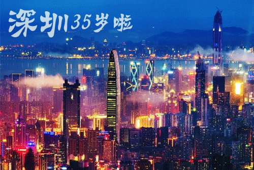 深圳35周年 安防之都的創新與衍生
